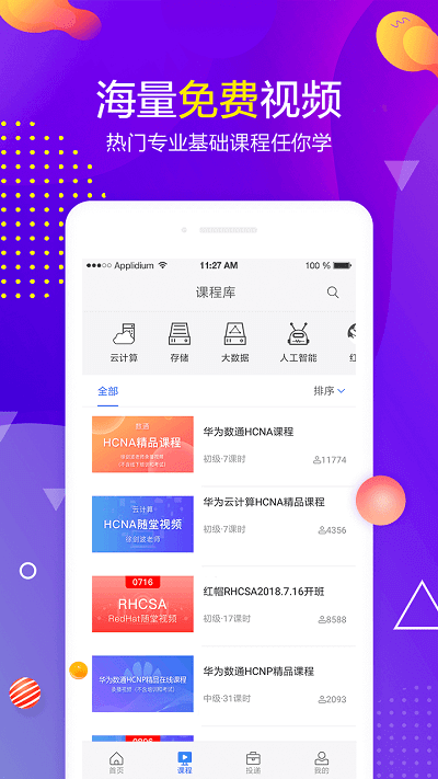 职前通下载安装更新_职前通平台手机版v3.0.5