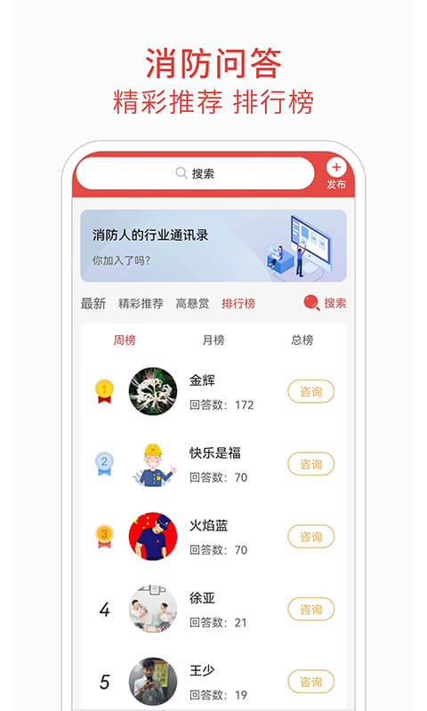 消防百事通app下载免费_消防百事通平台appv5.3.9