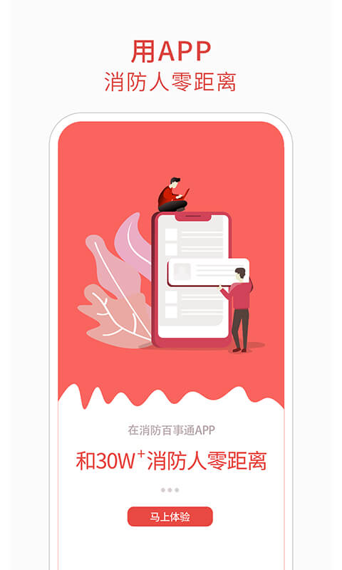 消防百事通app下载免费_消防百事通平台appv5.3.9