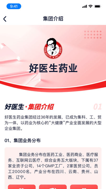 好医生药业2024应用_好医生药业安卓版下载v1.1.8