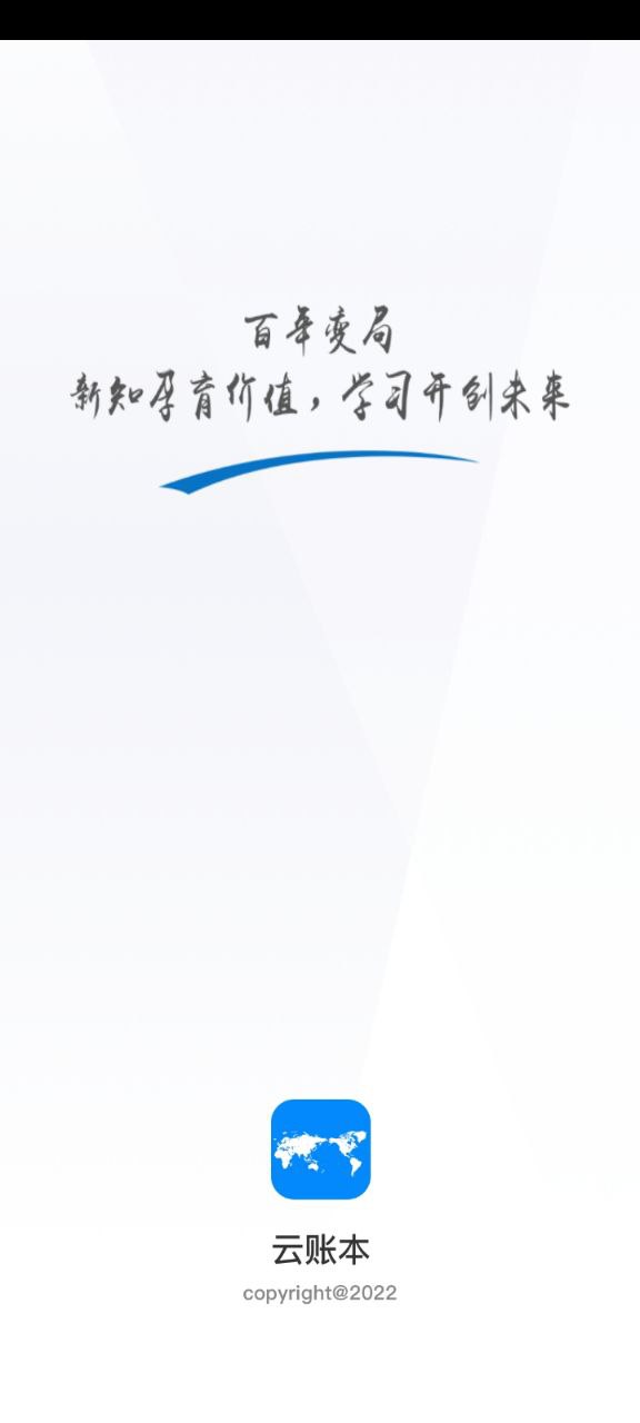 云账本平台最新安卓下载安装_下载云账本平台安卓永久免费版v6.2.3