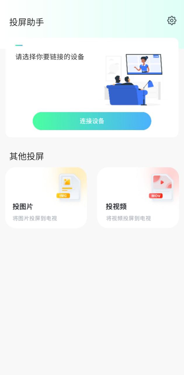 极光tv无线投屏手机注册_手机APP注册极光tv无线投屏v3.10.8