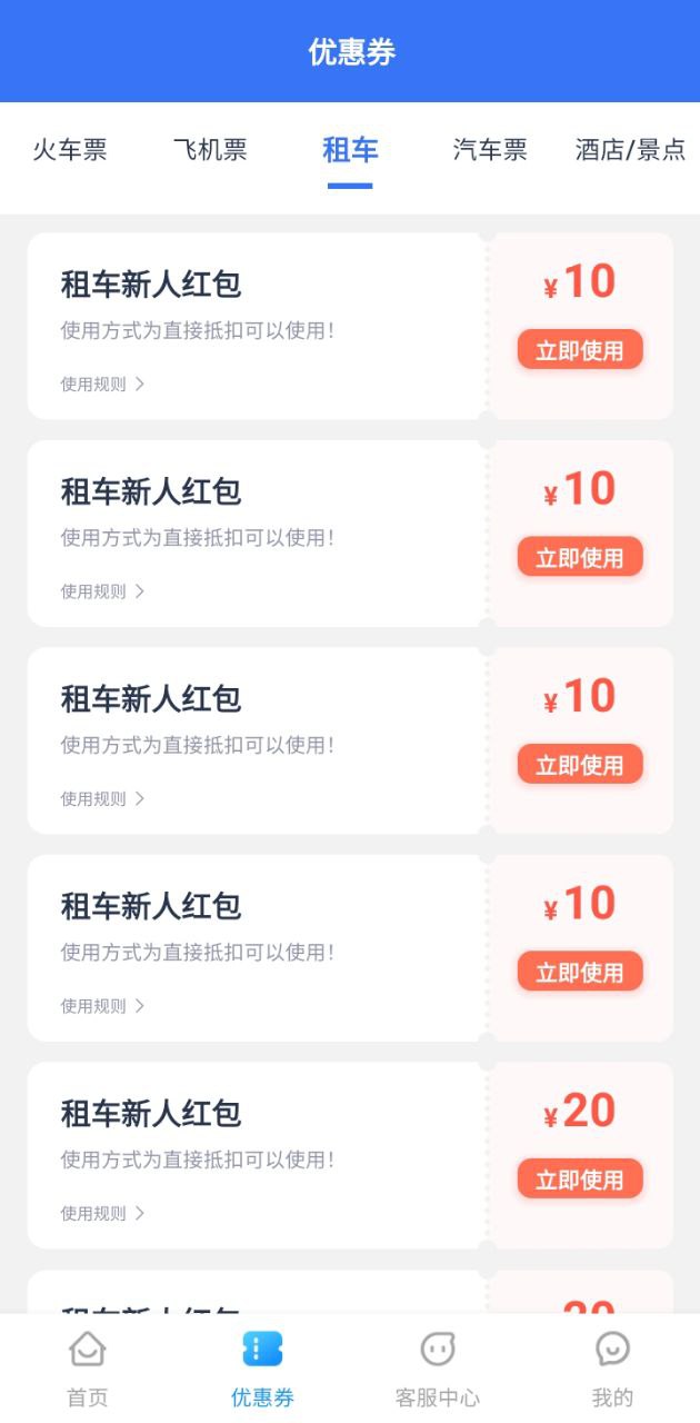 铁行租车app下载链接_铁行租车安装网址v9.1.3