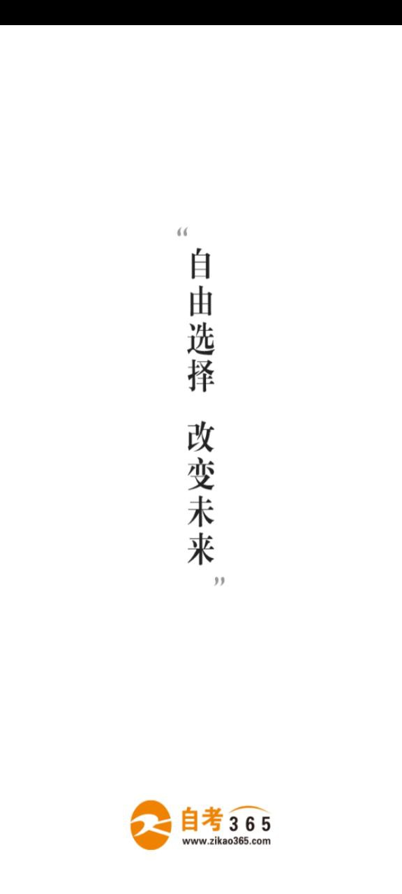 自考移动课堂最新手机版下载安装_下载自考移动课堂最新安卓版2024v7.6.5