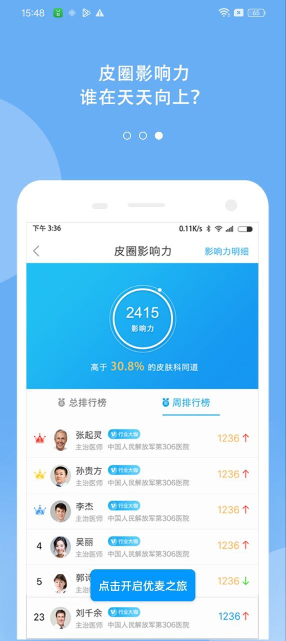 优麦医生最新安卓永久免费版_下载优麦医生应用v6.3.1