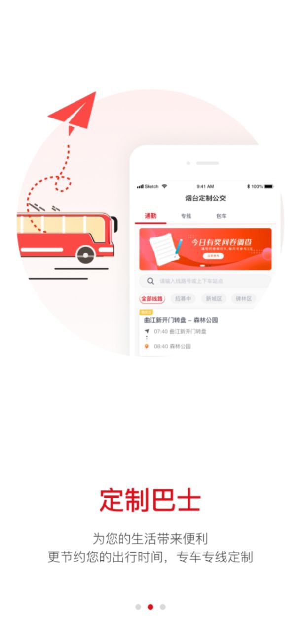 烟台公交手机下载_烟台公交网页版本v1.2.2
