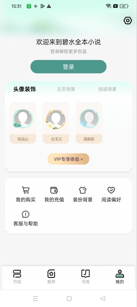 碧水全本小说最新安卓版下载安装_下载碧水全本小说应用安装v1.0.83