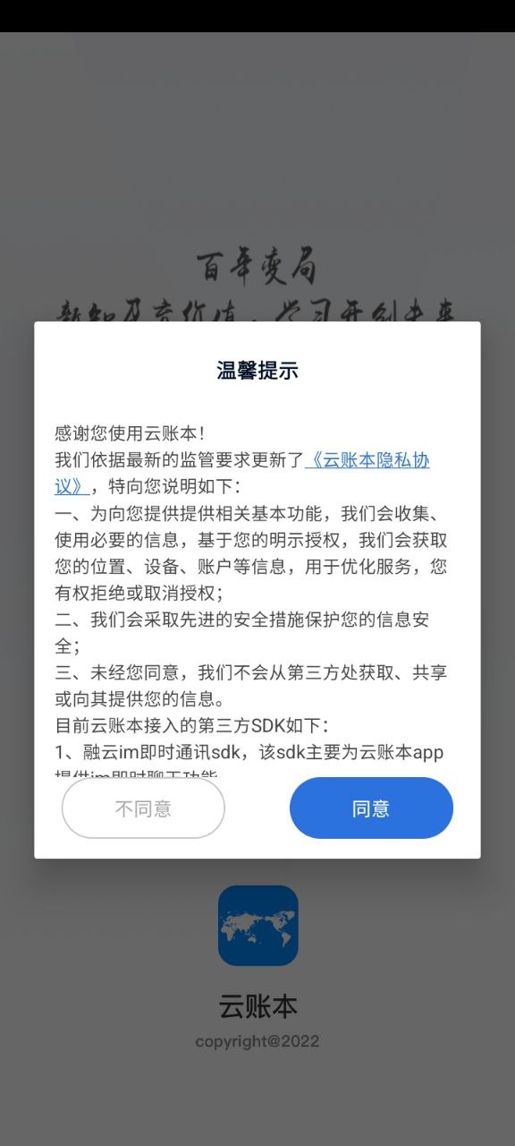 云账本平台最新安卓下载安装_下载云账本平台安卓永久免费版v6.2.3