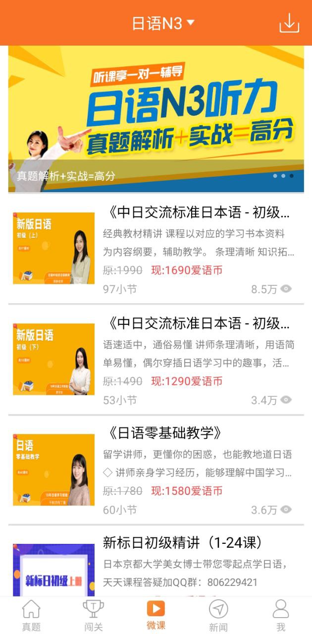 日语N3考试官手机app下载_下载日语N3考试官2024手机免费版v2.5.0603