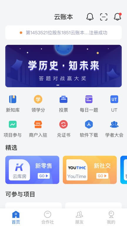云账本平台最新安卓下载安装_下载云账本平台安卓永久免费版v6.2.3