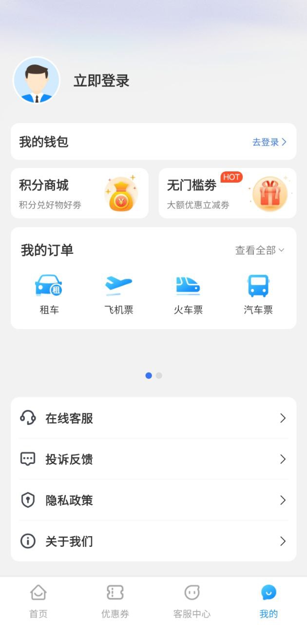 铁行租车app下载链接_铁行租车安装网址v9.1.3