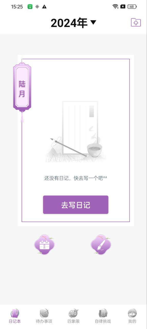 日记网页版_正版日记appv9.6.8