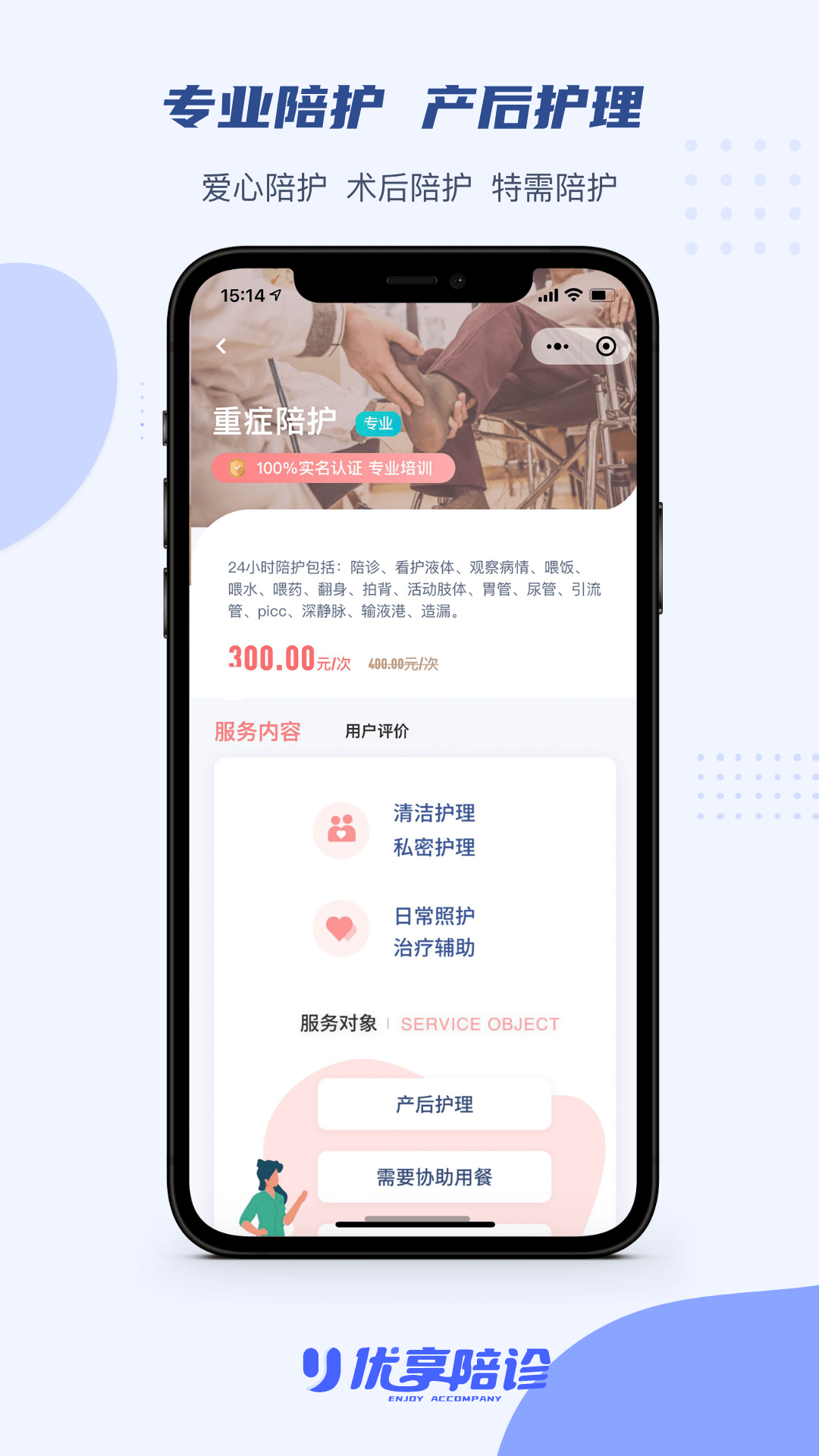 优享陪诊移动版2024下载_安卓优享陪诊下载appv1.4.4