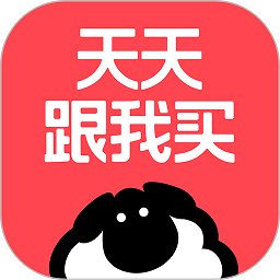 天天跟我买Android版_天天跟我买下载最新版本v2.8.1