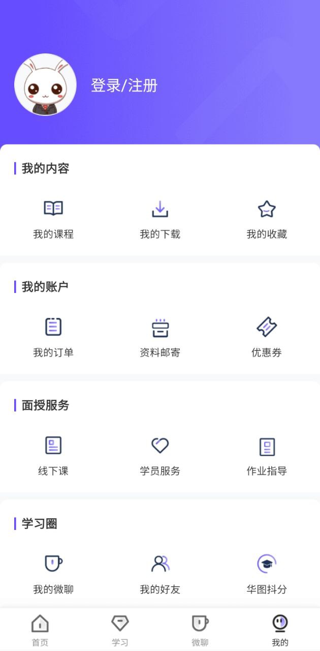 华图教育手机客户端正版下载安装最新版_华图教育手机客户端网址入口v2.3.1