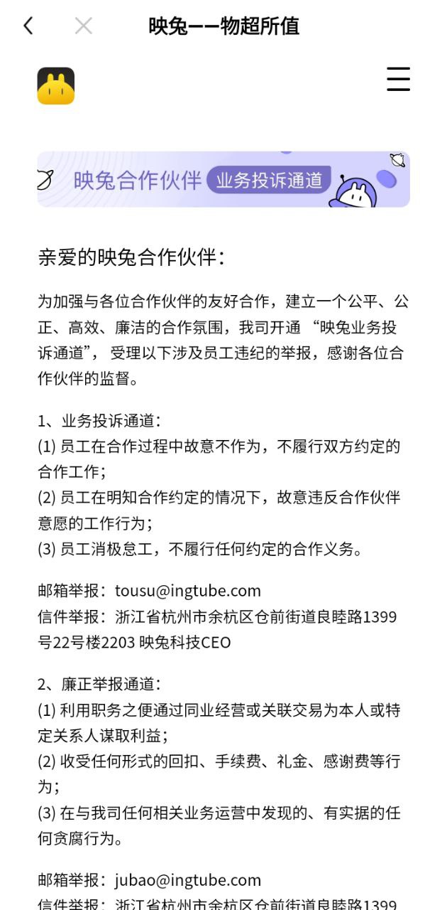 映兔安卓版免费下载_下载映兔2024v6.19.0
