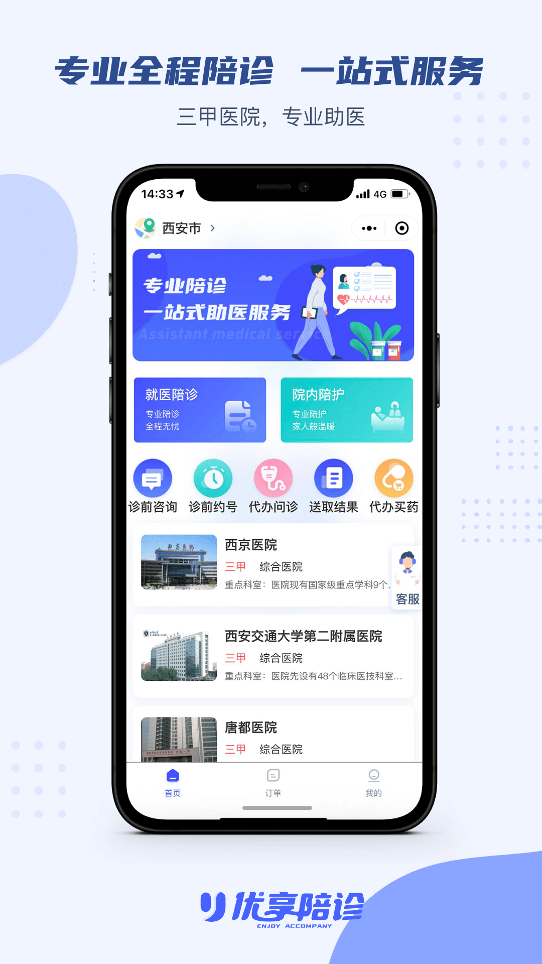 优享陪诊移动版2024下载_安卓优享陪诊下载appv1.4.4