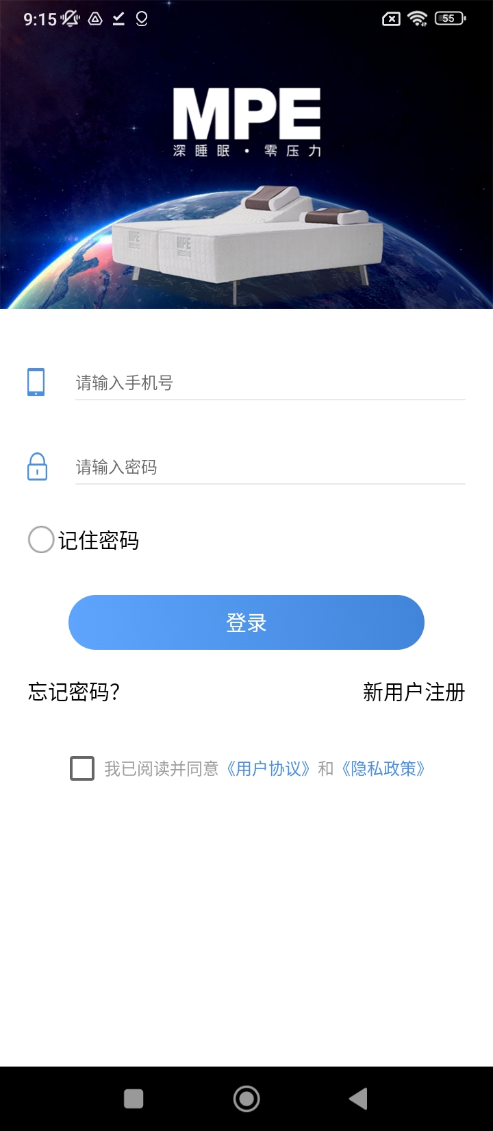 智能寝具平台app_智能寝具软件免费下载v5.1.2