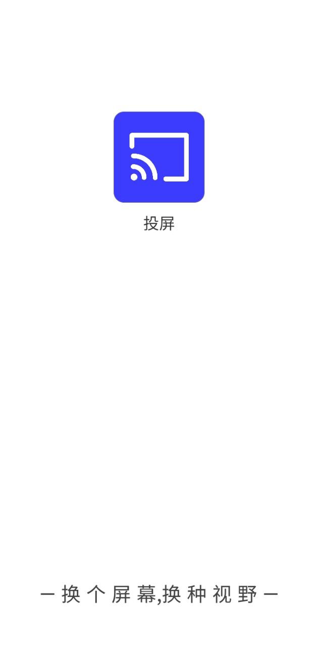 手机电视无线投屏全能王app开户网站_手机电视无线投屏全能王app版v1.0.13