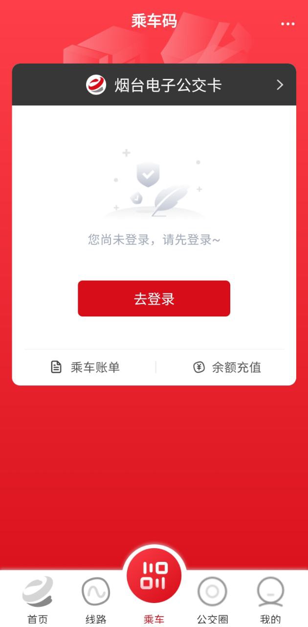 烟台公交手机下载_烟台公交网页版本v1.2.2