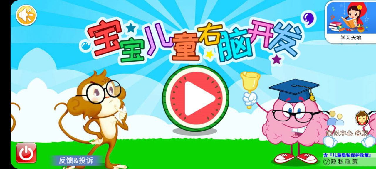 宝宝儿童右脑开发安卓移动版_宝宝儿童右脑开发移动版免费下载v3.12.45I