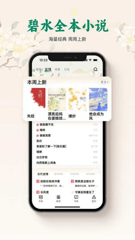 碧水全本小说最新安卓版下载安装_下载碧水全本小说应用安装v1.0.83