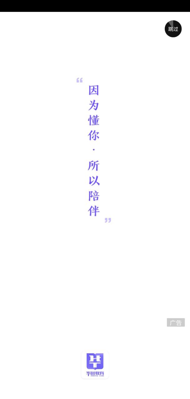 华图教育手机客户端正版下载安装最新版_华图教育手机客户端网址入口v2.3.1