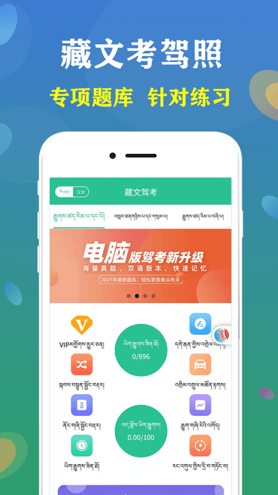 藏文驾考宝典安装下载_2024藏文驾考宝典安装下载v5.0.0
