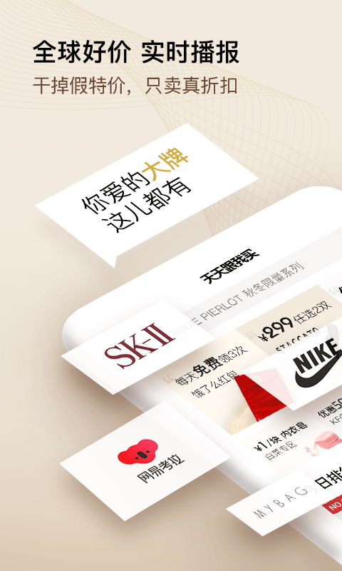 天天跟我买Android版_天天跟我买下载最新版本v2.8.1