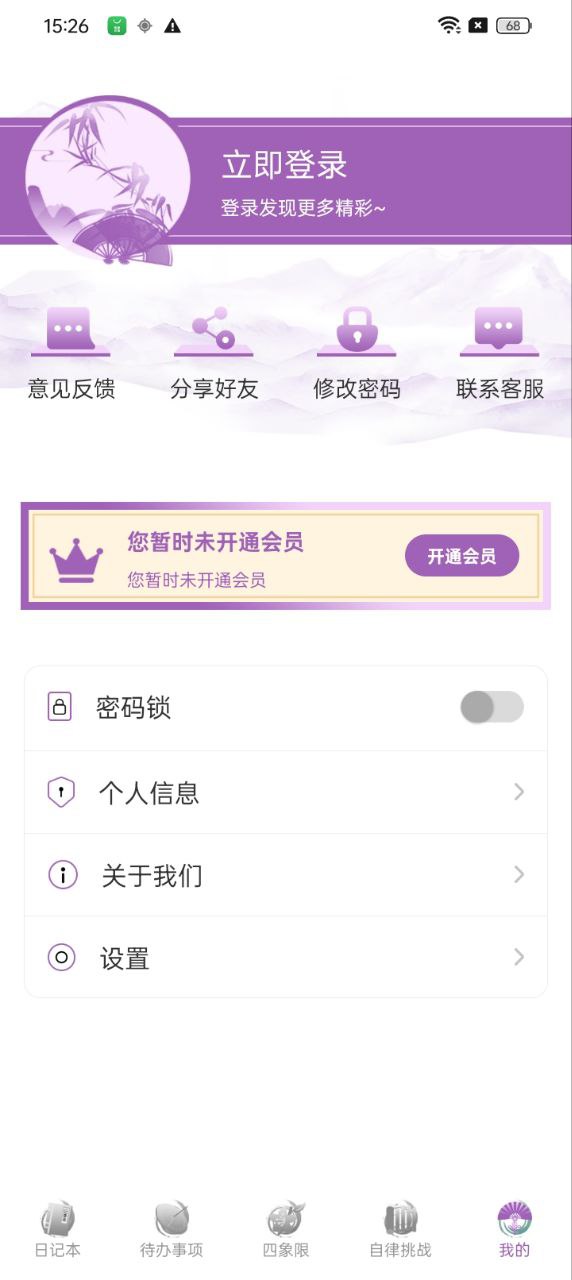 日记网页版_正版日记appv9.6.8