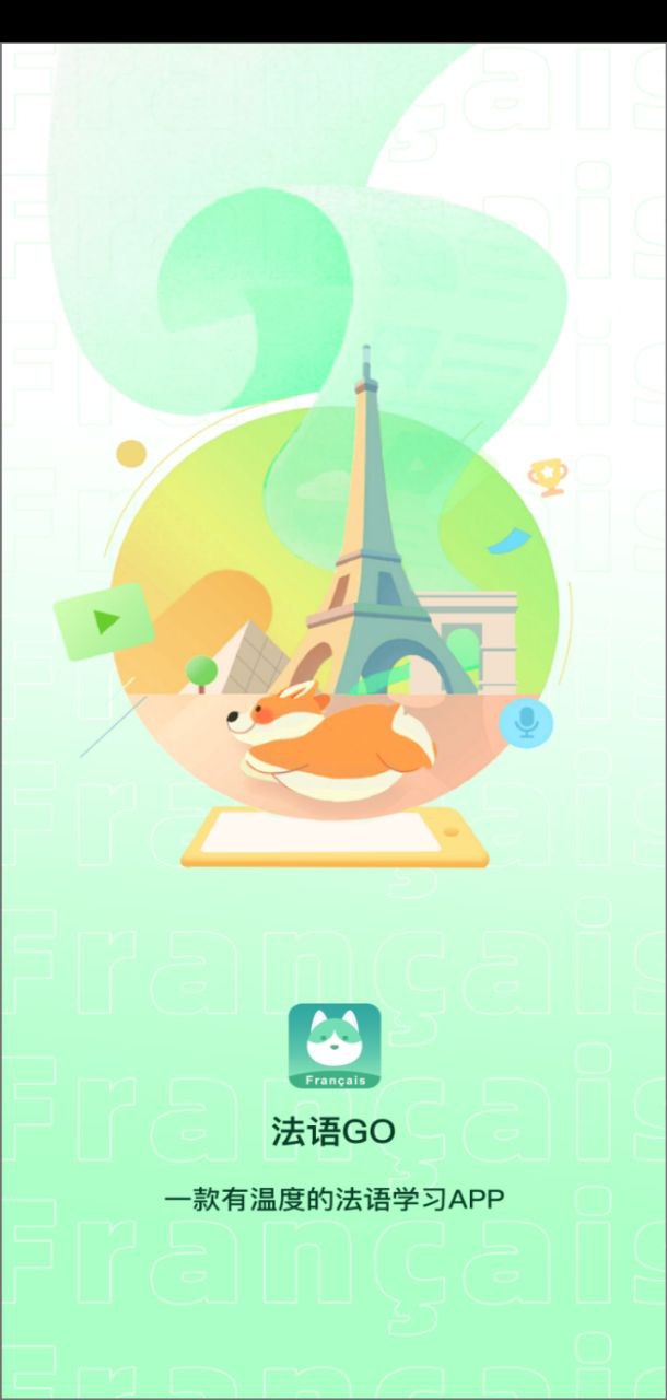 法语go下载新版本_法语go最新网站v1.3.1