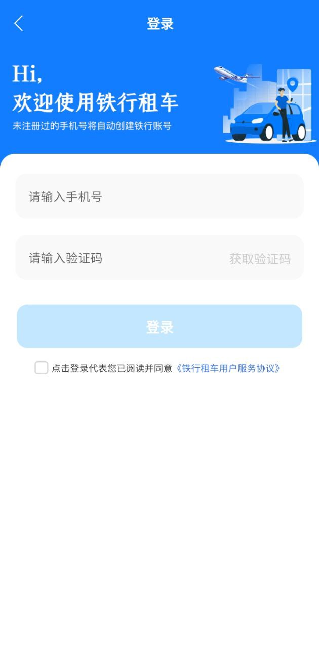 铁行租车app下载链接_铁行租车安装网址v9.1.3