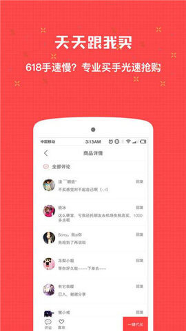 天天跟我买Android版_天天跟我买下载最新版本v2.8.1