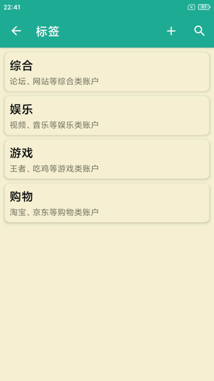 最新版茁壮密码本app下载_茁壮密码本app网页v4.0.8