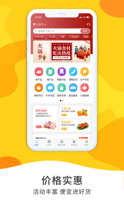 冻品到家最新移动版下载_下载冻品到家最新版本安装v6.0.1