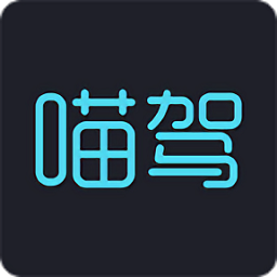 喵驾app最新版安装_喵驾apk安卓v3.2.11.102615