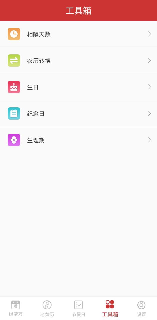 绿萝万年历软件新版_绿萝万年历手机安装v5.9.6