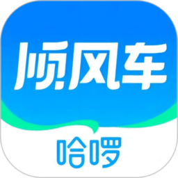 新哈啰顺风车拼车app_最新哈啰顺风车拼车appv6.54.3