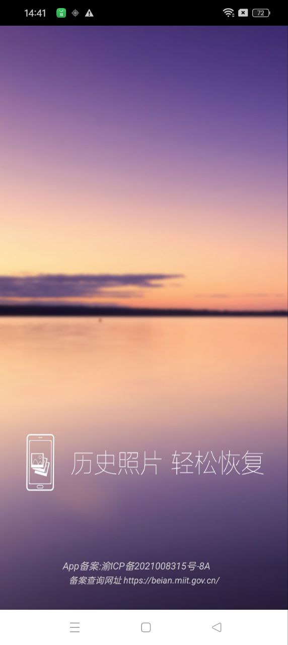照片恢复还原安全版软件最新版_最新照片恢复还原app安装包v10.0
