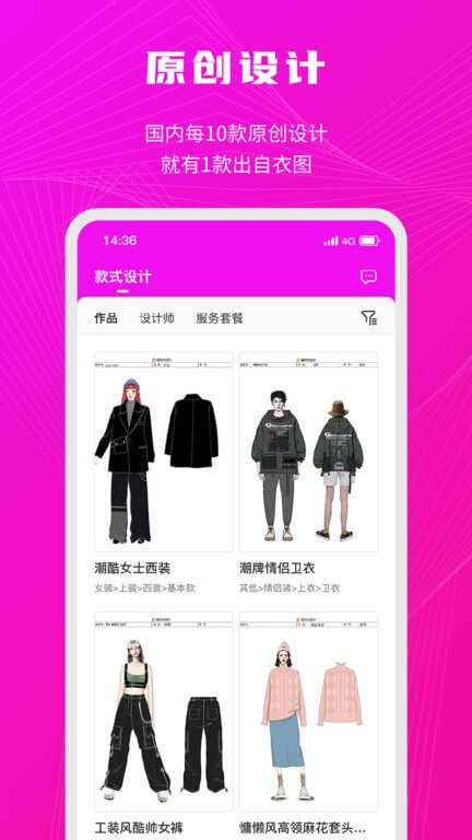 衣之图原创设计平台最新版本手机版_衣之图原创设计平台最新手机版安卓免费下载v5.5.7