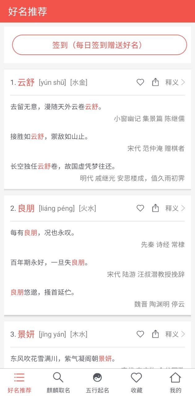 麒麟取名起名字手机纯净版_下载麒麟取名起名字app下载v18.0