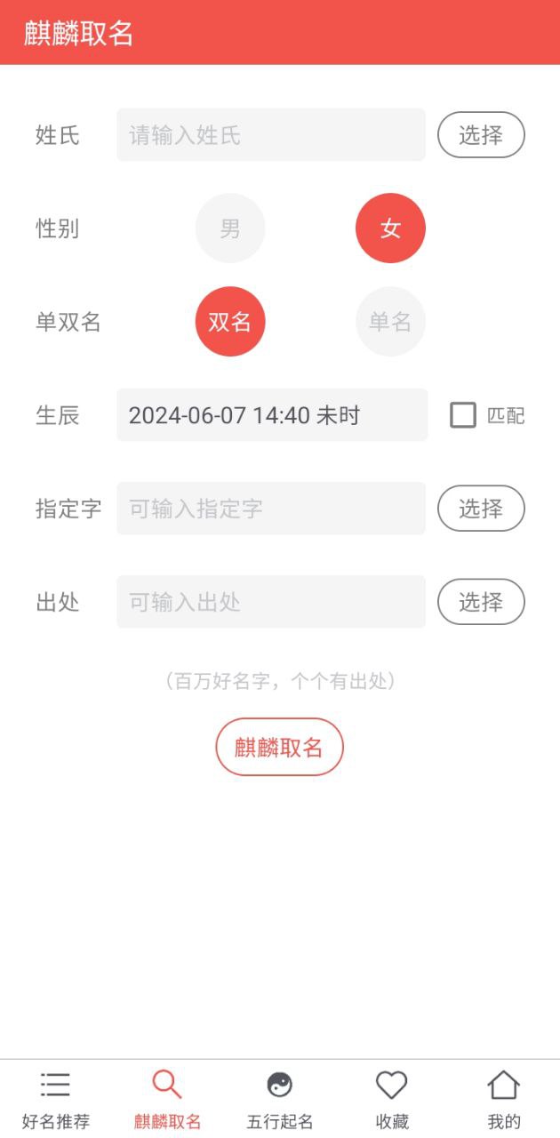 麒麟取名起名字手机纯净版_下载麒麟取名起名字app下载v18.0