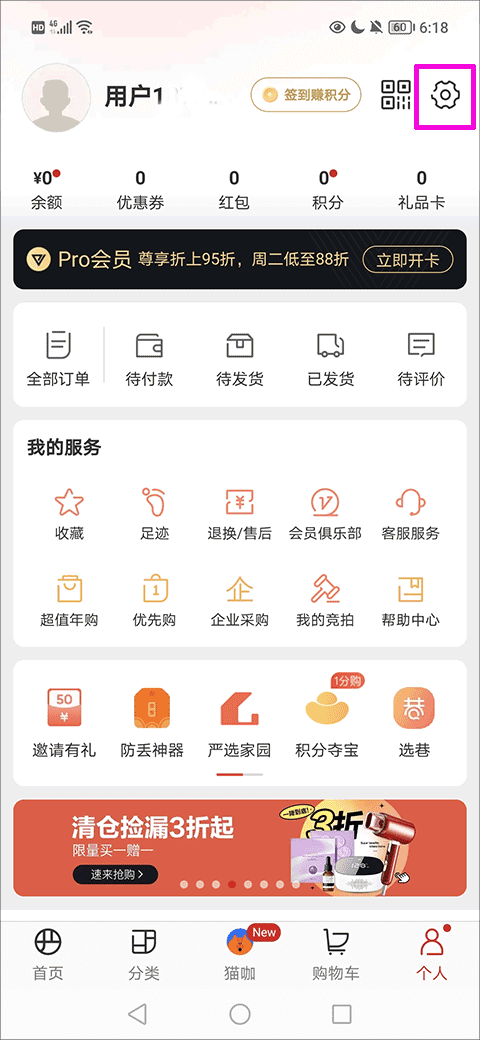 网易严选商城应用安卓版下载_下载2024网易严选商城v8.7.9