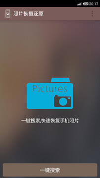照片恢复还原安全版软件最新版_最新照片恢复还原app安装包v10.0