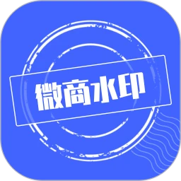 微商水印账号登录_微商水印账号注册appv1.5.6