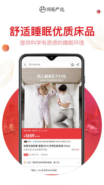 网易严选商城应用安卓版下载_下载2024网易严选商城v8.7.9