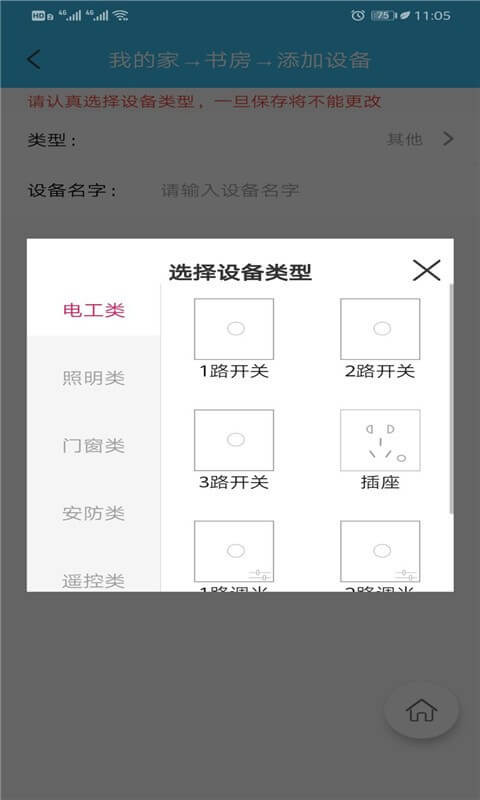 最新版伊家人儿童智能手表app下载_伊家人儿童智能手表app网页v1.7.4