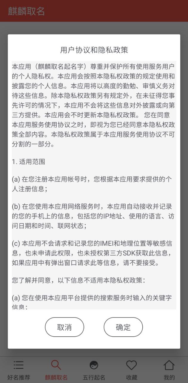 麒麟取名起名字手机纯净版_下载麒麟取名起名字app下载v18.0