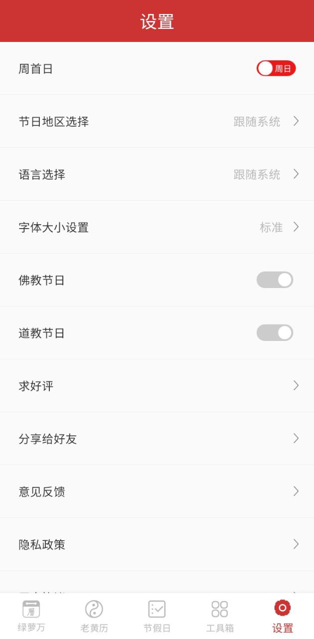 绿萝万年历软件新版_绿萝万年历手机安装v5.9.6