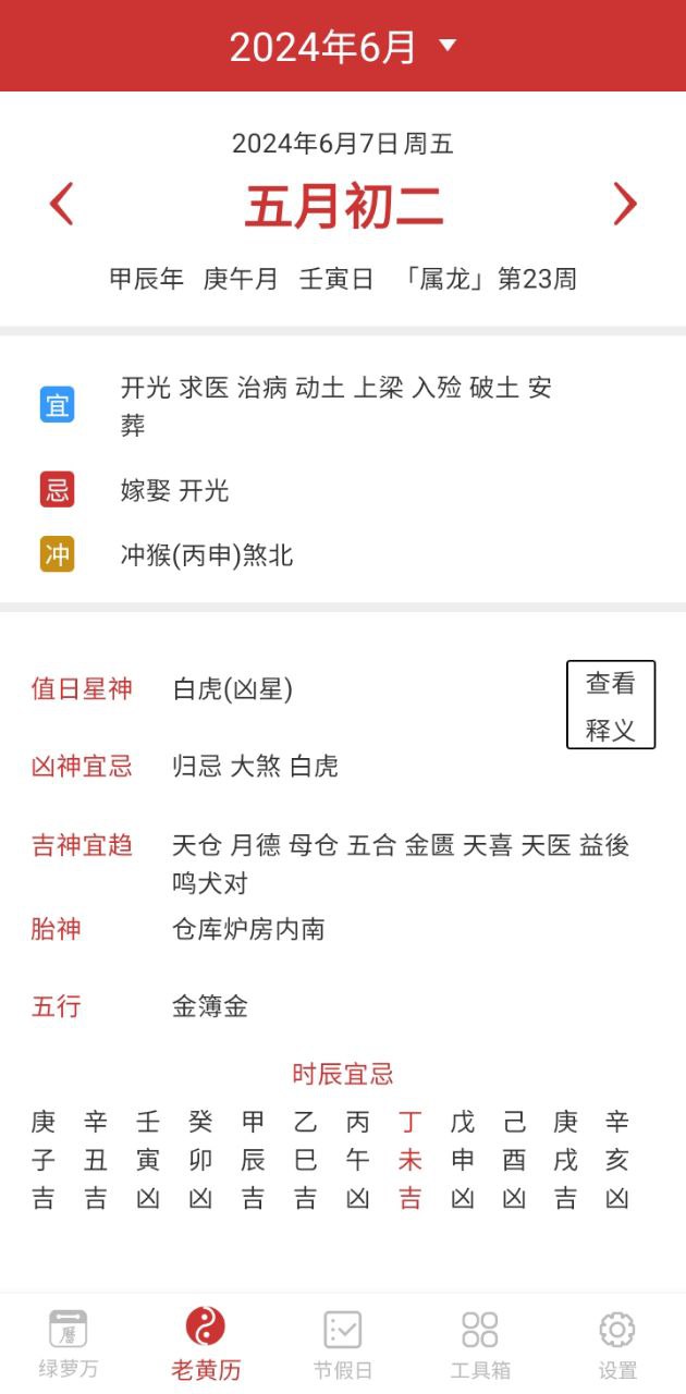 绿萝万年历软件新版_绿萝万年历手机安装v5.9.6